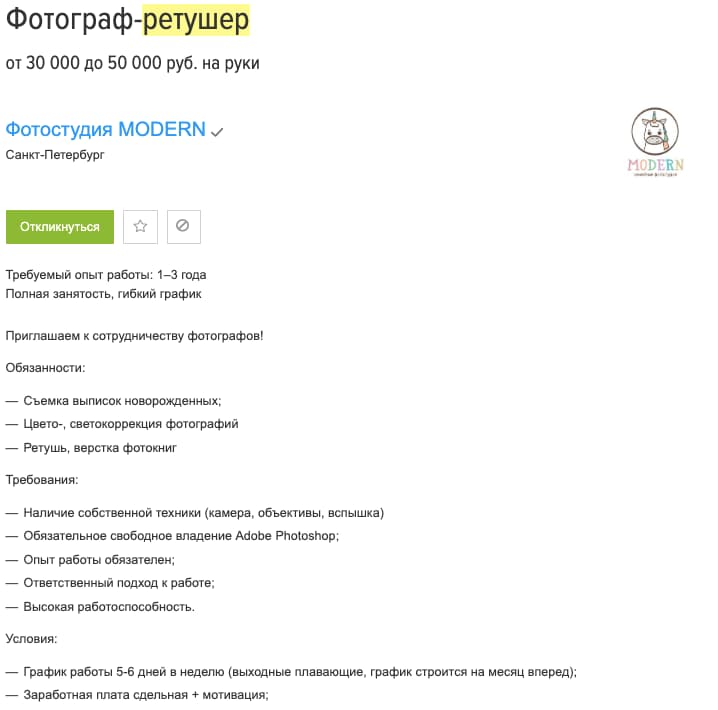 Вакансия фотографа-ретушера