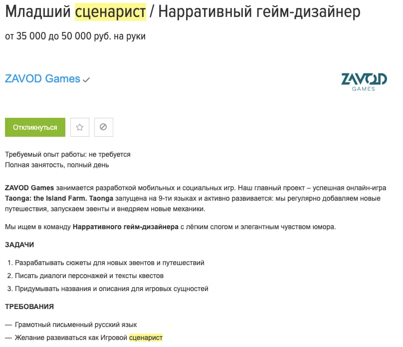 Вакансия в игровой индустрии