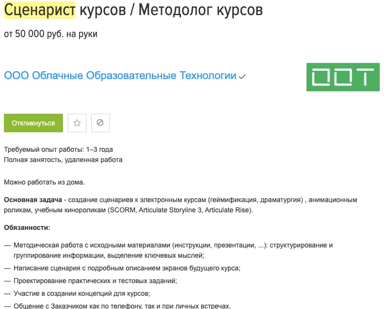 вакансии для сценариста нетворческого направления