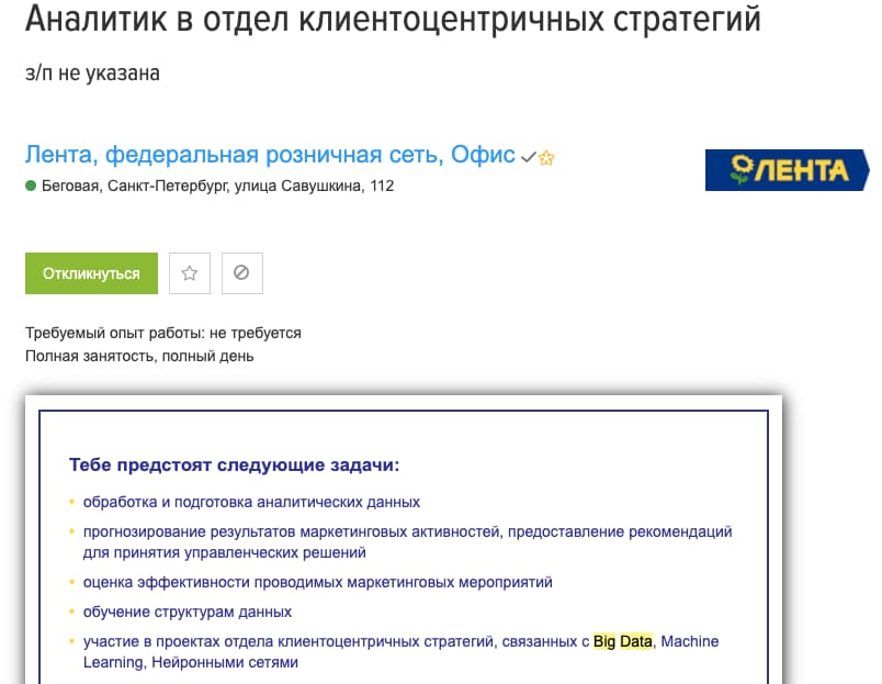 Вакансия для специалиста без опыта