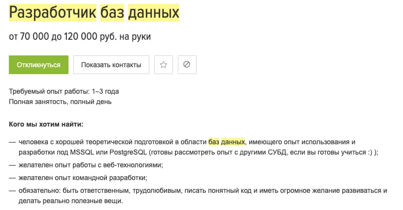 Вакансия для специалиста с опытом работы от года