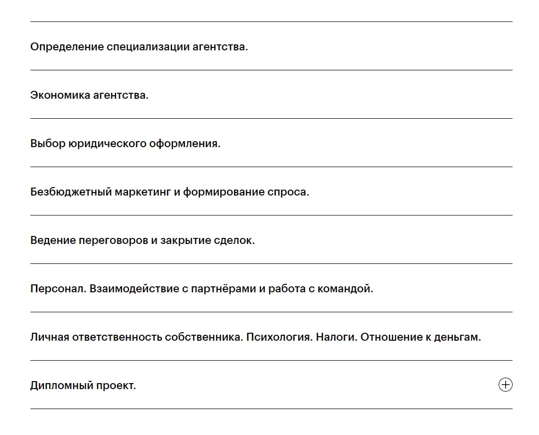 Программа курса «Как открыть digital-агентство» от Skillbox