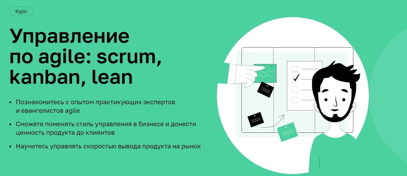 Записаться на курс Управление по agile: scrum, kanban, lean