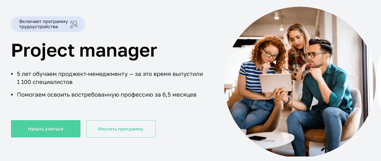Записаться на курс «Project manager» от Нетологии