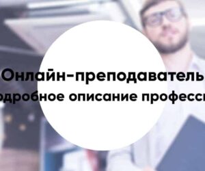 Onlayn prepodavatel
