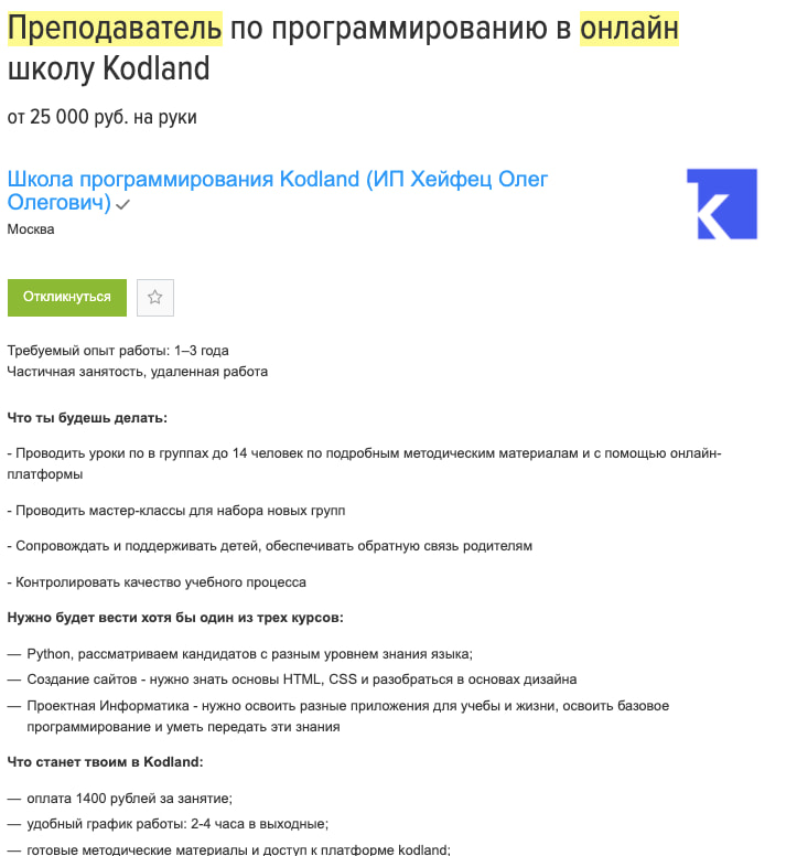 Минимальная ставка онлайн-преподавателя