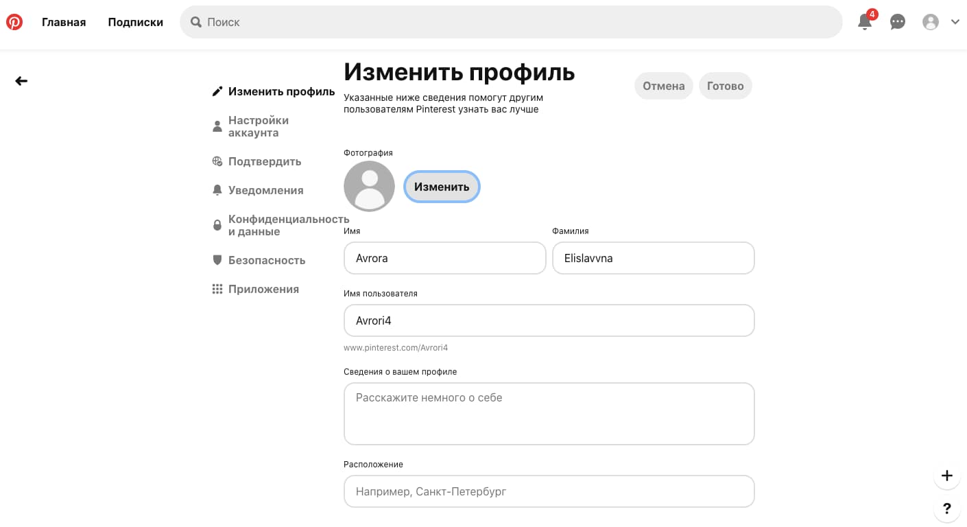 Как пользоваться Пинтерест - 2