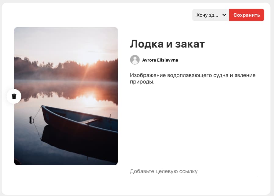 Как пользоваться Пинтерест - 7