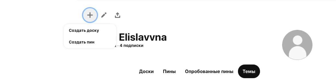 Как пользоваться Пинтерест - 3