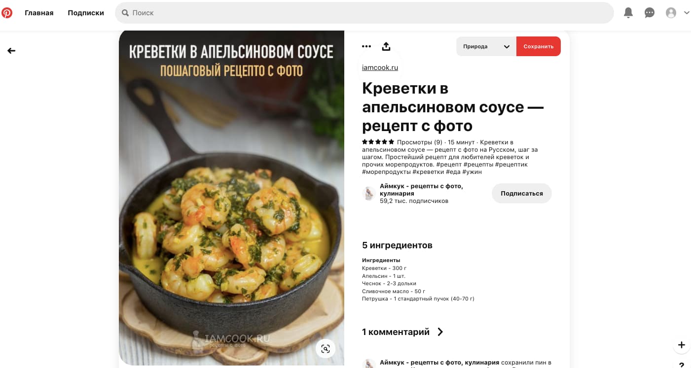 Поиск информации на Пинтерест (рецепт)