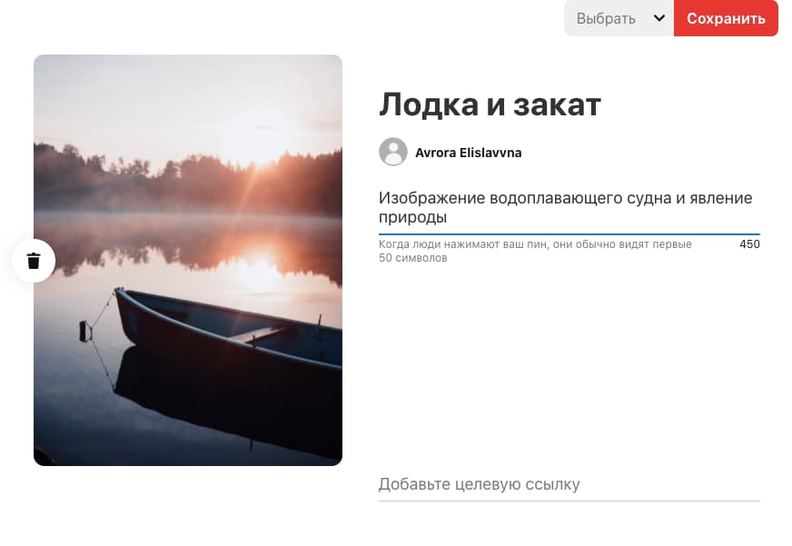 Как пользоваться Пинтерест - 4