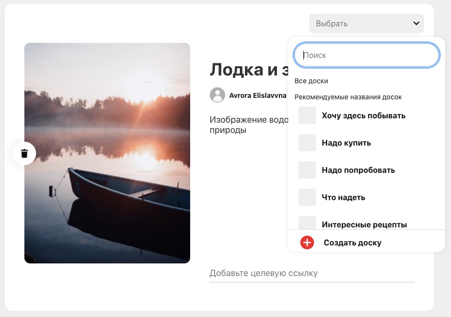 Как пользоваться Пинтерест - 5