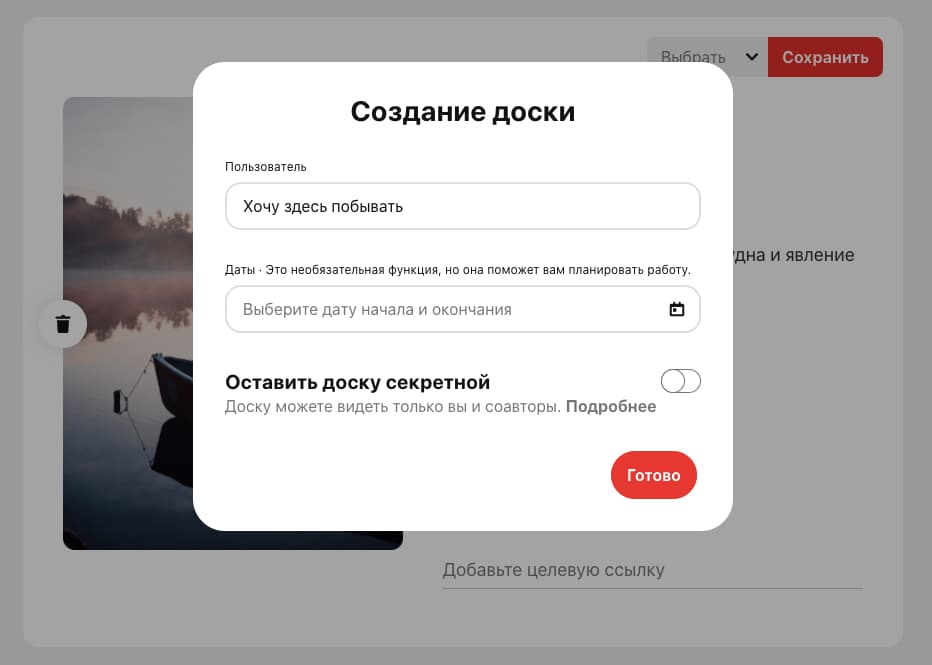 Как пользоваться Пинтерест - 6