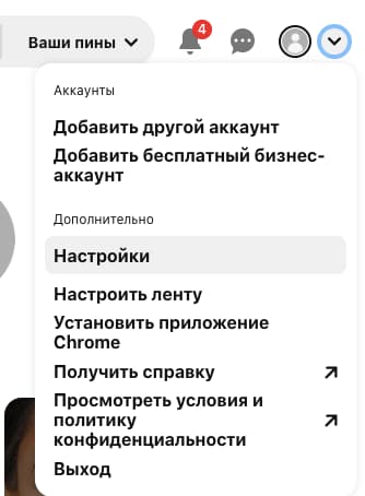 Как пользоваться Пинтерест - 1