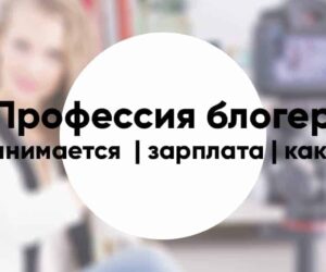 Professiya bloger