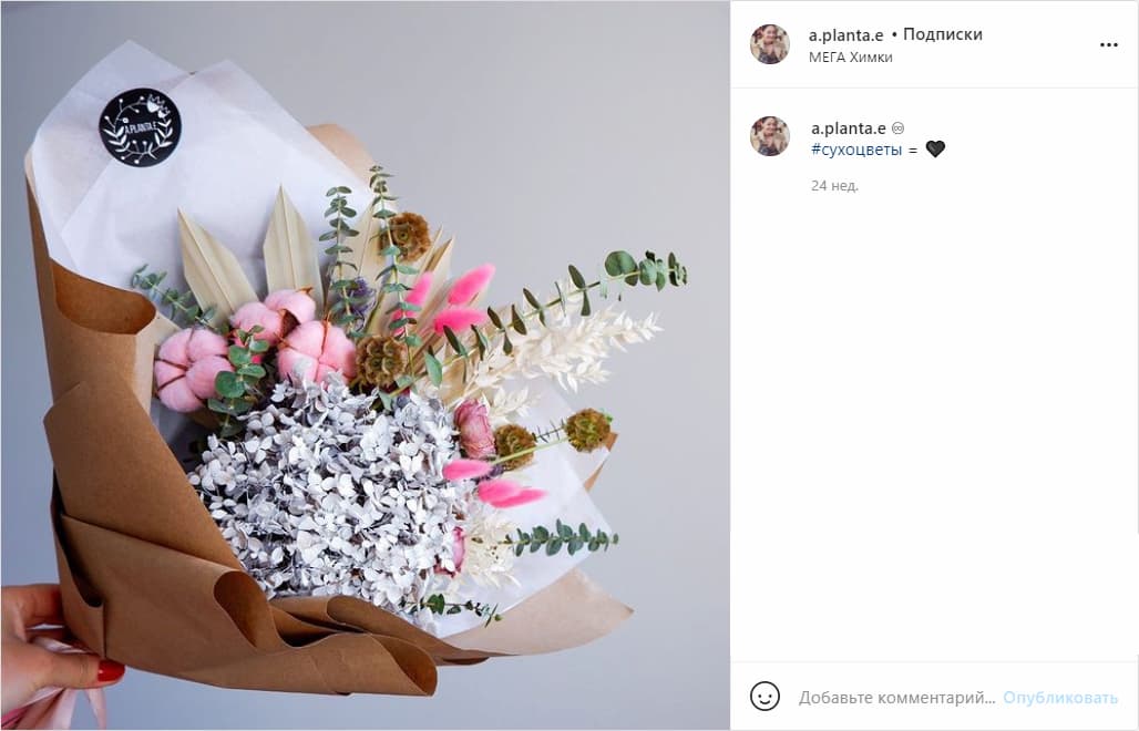 Букет из живых цветов и сухоцветов