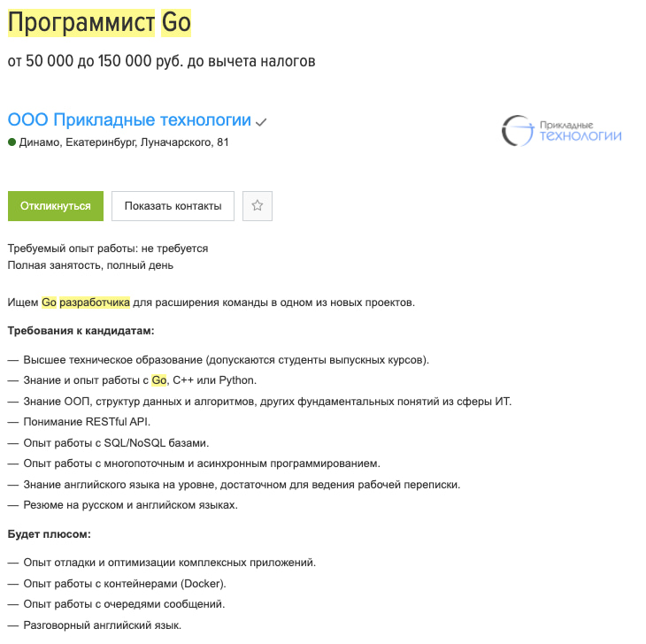 Иллюстрация: Уровень зарплаты в области go-разработки Уровень зарплаты в области go-разработки