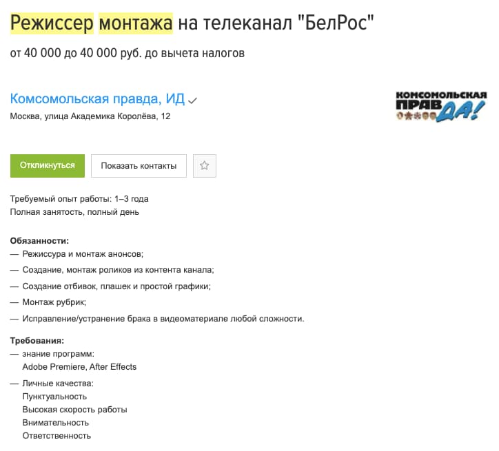 Вакансия режиссёра монтажа