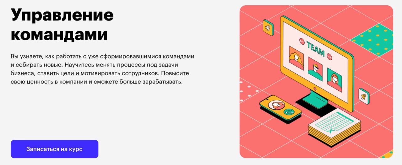 Записаться на курс «Управление командами» от Skillbox