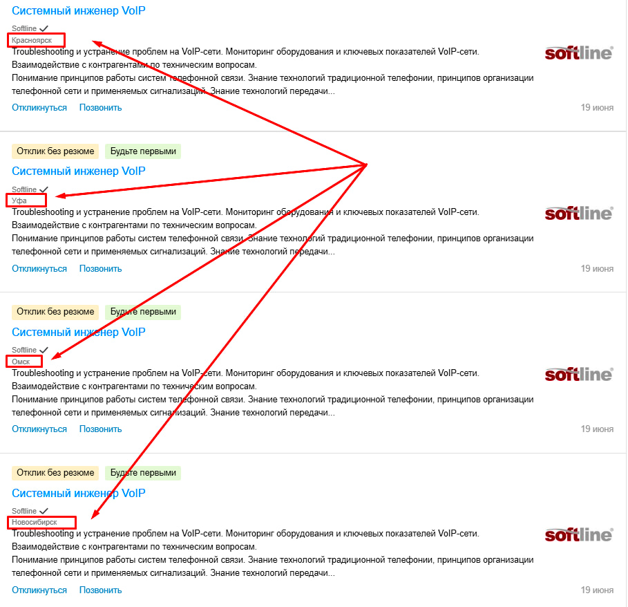 Вакансия студии Softline