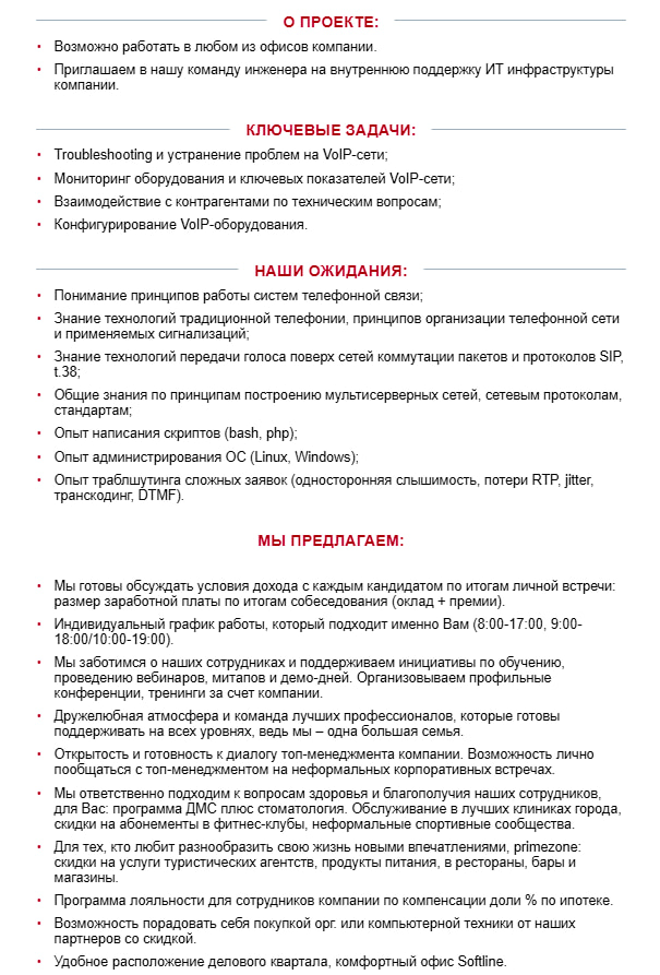 Детальное описание вакансии