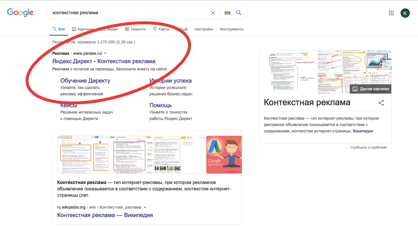 Контекстная реклама от Google