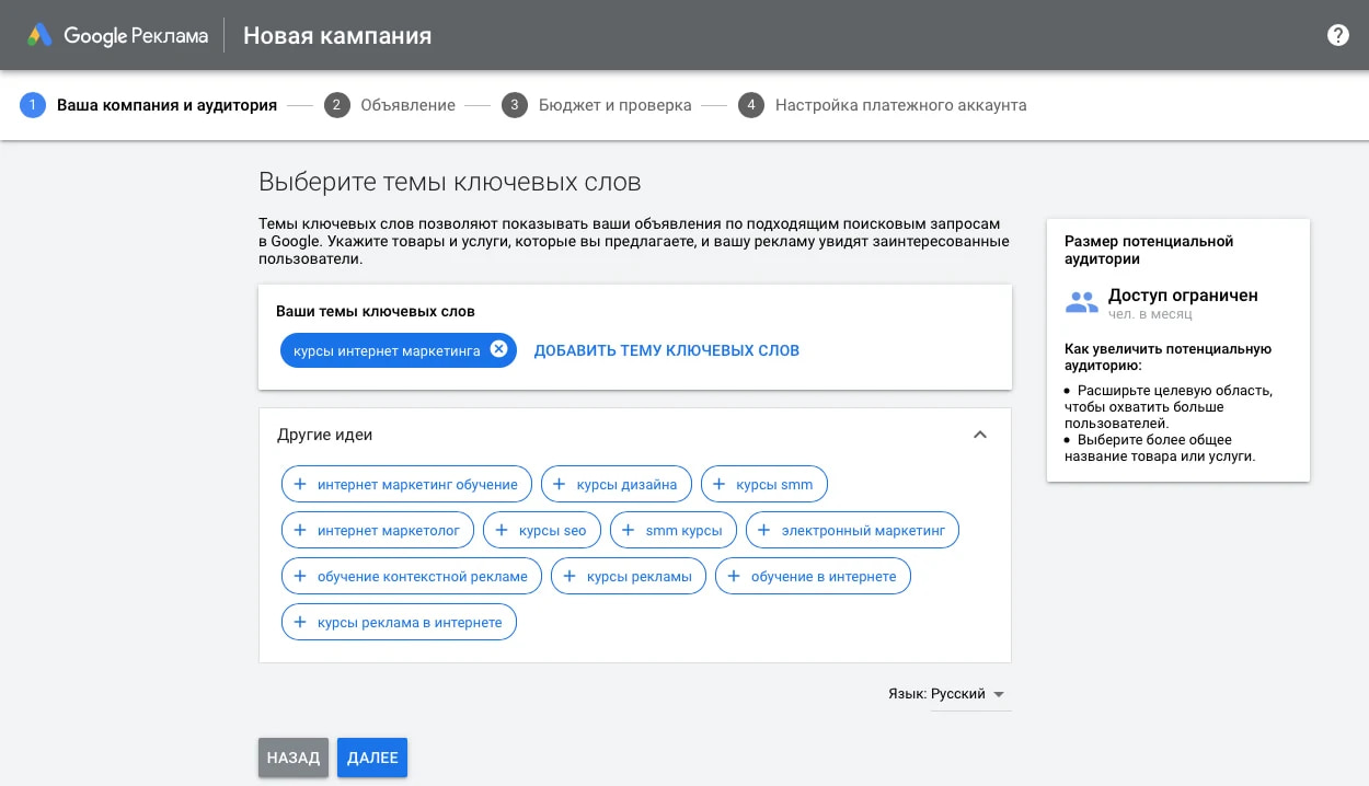 Выбираем темы ключевых слов
