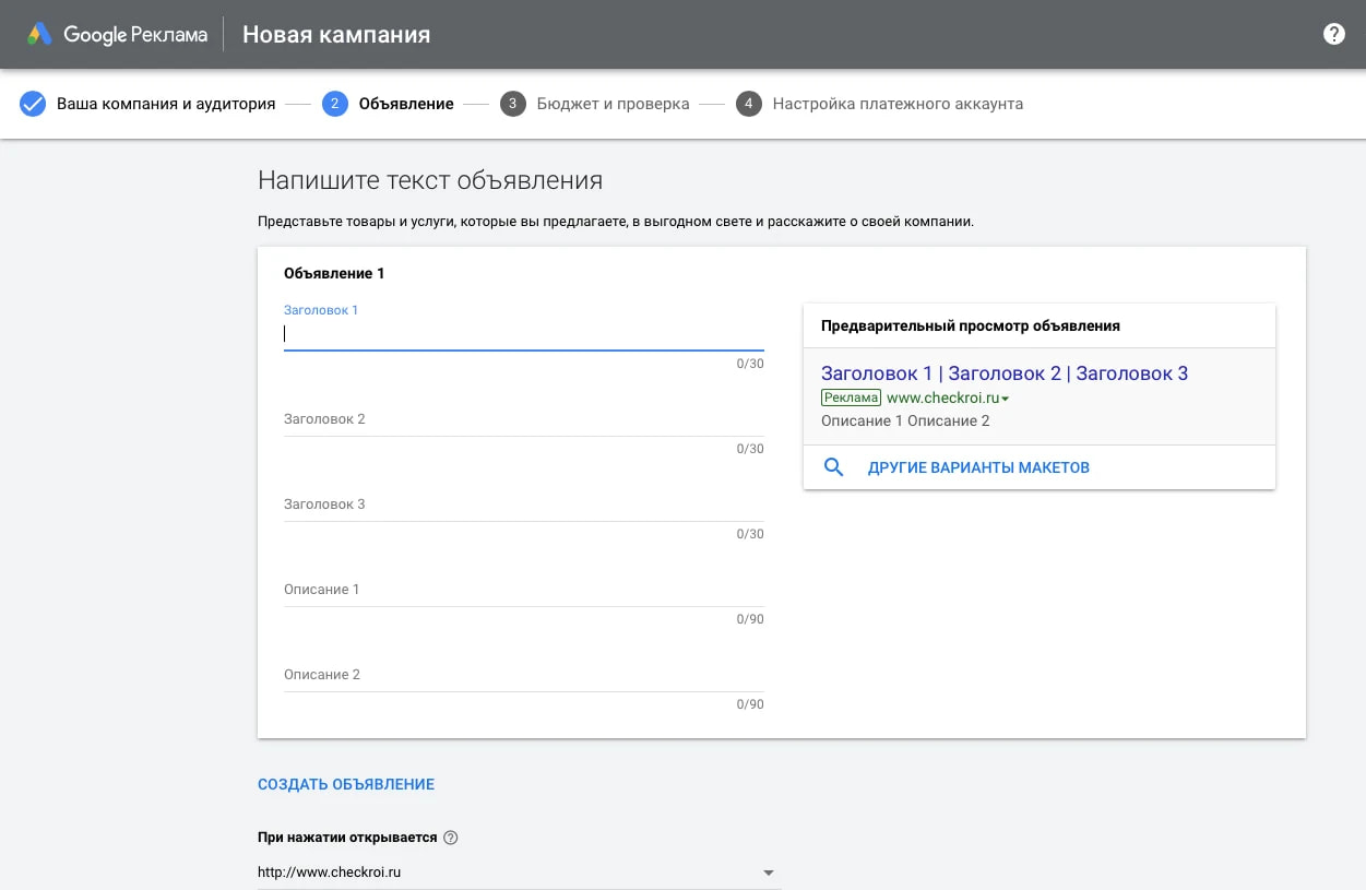 Составляем объявление и настроить бюджет