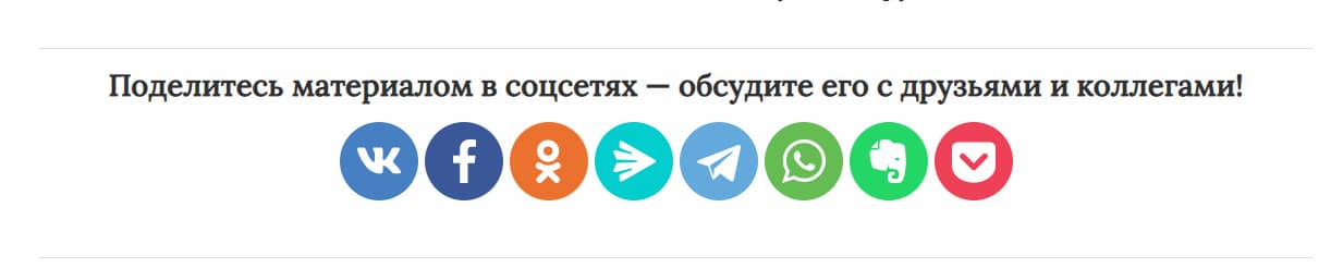 Вот так выглядят кнопки для социальных сетей на сайте Checkroi