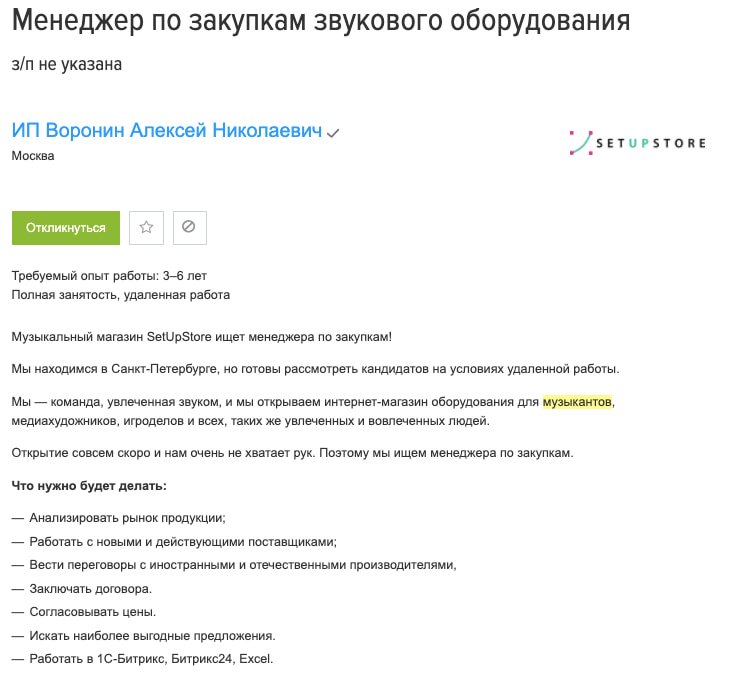 Вакансия для создателя электронной музыки 2