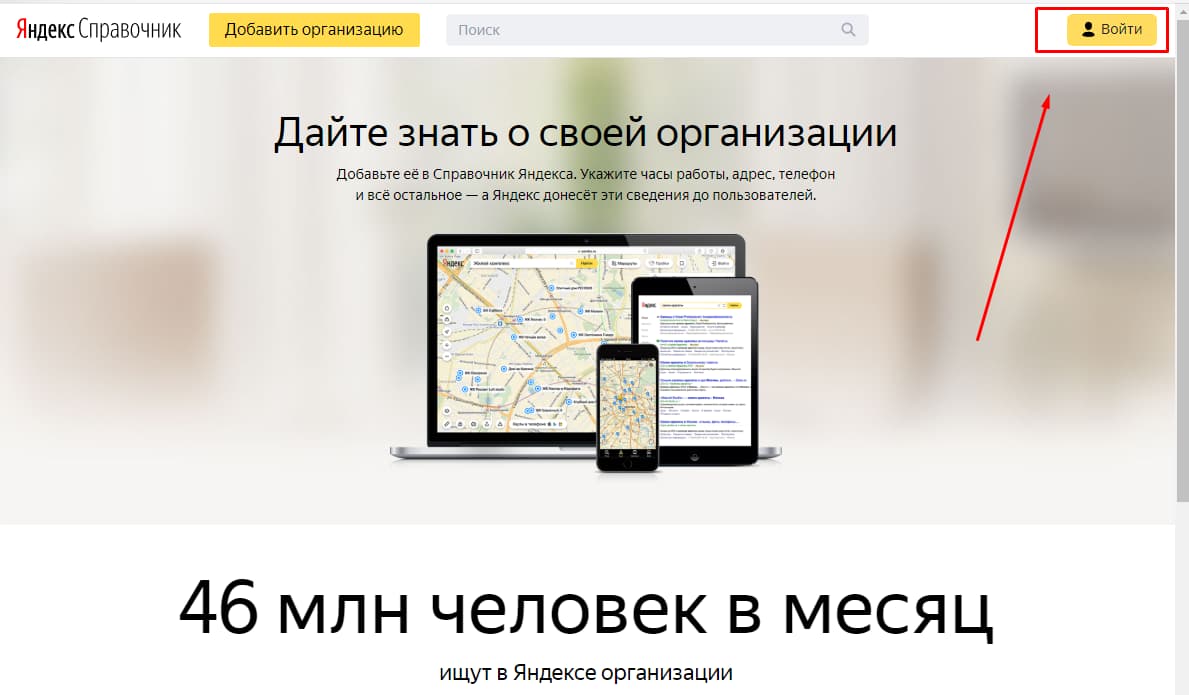 Как зарегистрировать компанию в Справочнике (шаг 1)