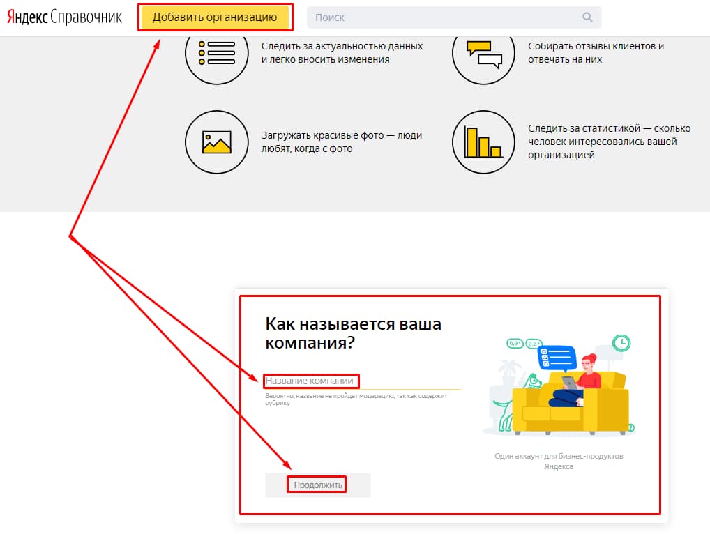 Как зарегистрировать компанию в Справочнике (шаг 2)