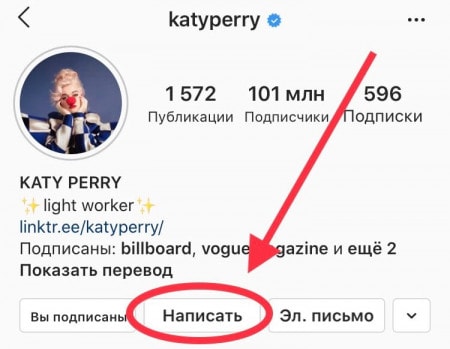 Кликните по кнопке «Написать»