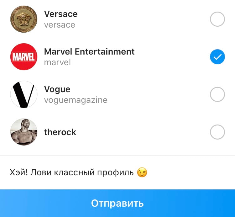 Отмечаем адресата и нажимаем на кнопку «Отправить»