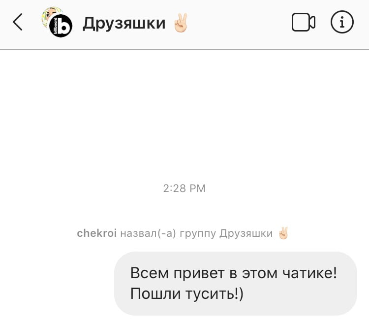 Пример сообщения в групповом чате