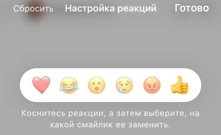 Настройка реакций