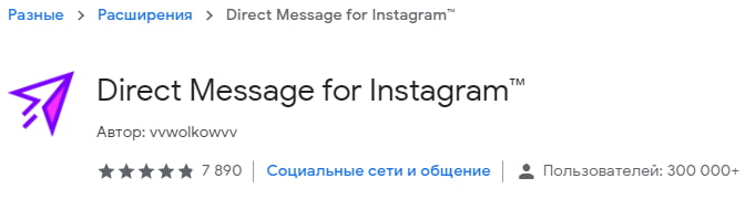 Расширение для Google Chrome