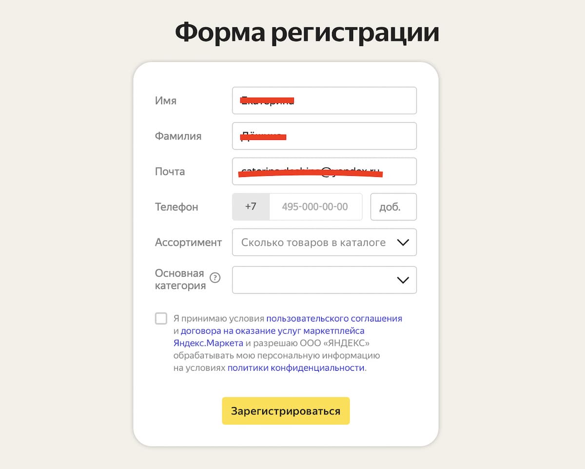 Укажите имя, фамилию, адрес электронной почты и номер телефона и выберите категорию товаров, которые собираетесь продавать через маркетплей