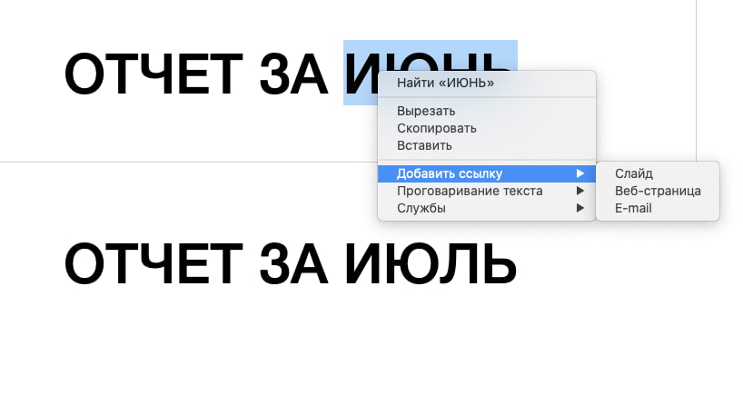 Гиперссылки в презентации на конкретные данные