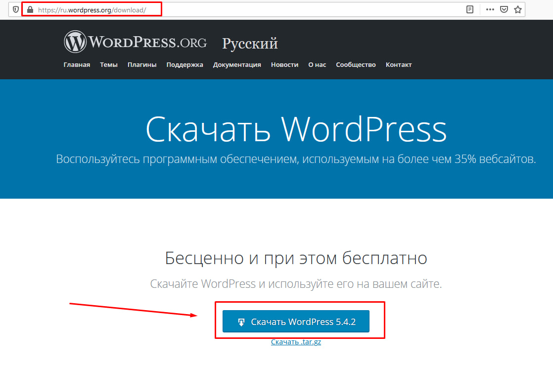 Скачиваем новую версию движка WordPress