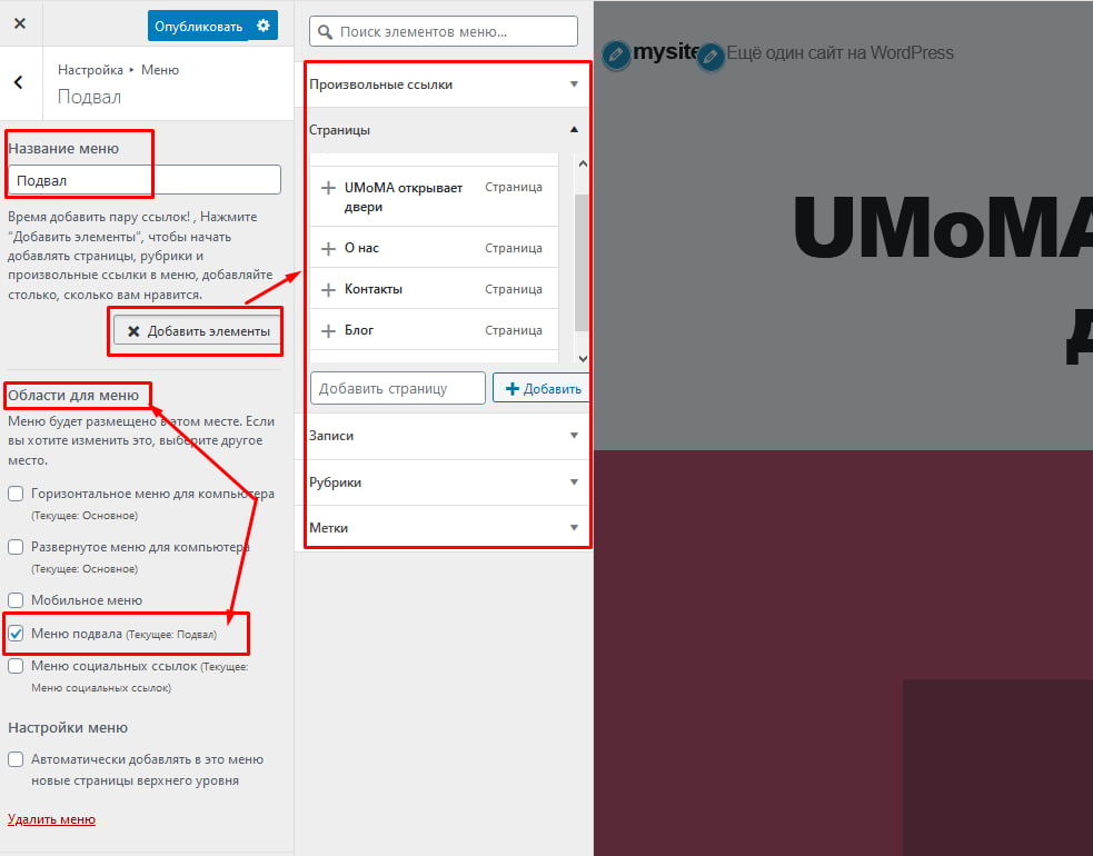 Настройки меню