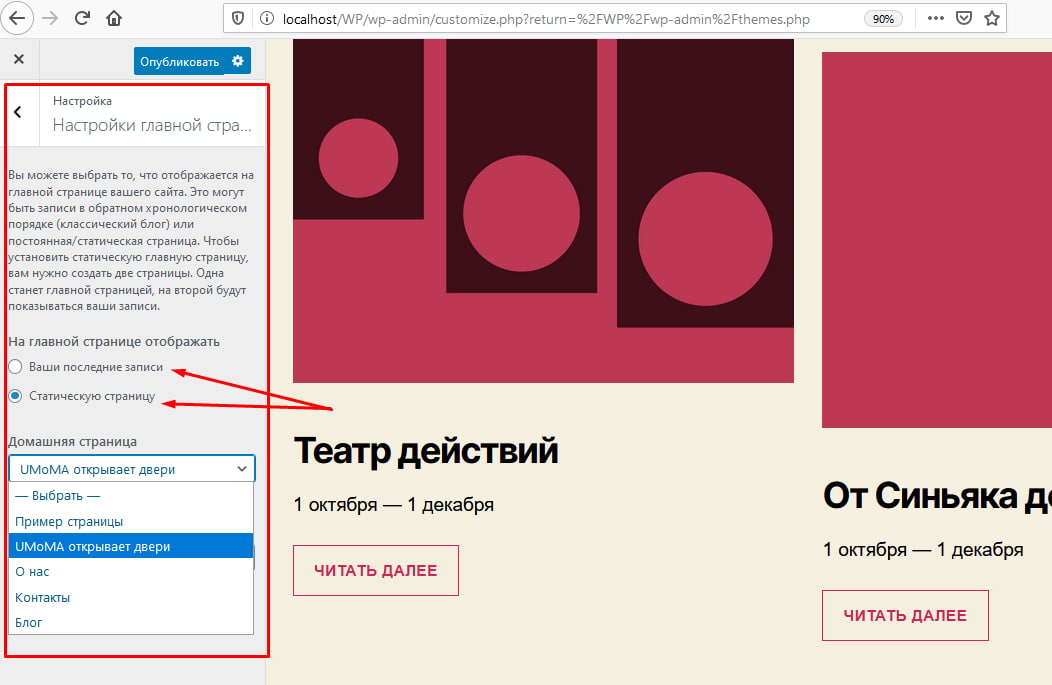 Настройка главной страницы