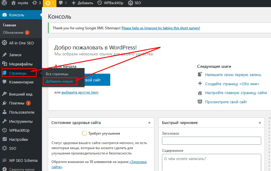 Открываем раздел «Страницы» и жмем «Добавить новую»