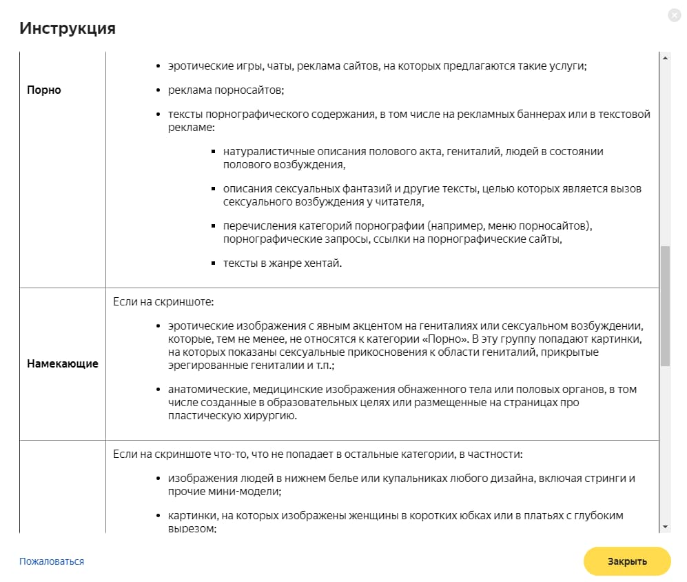 Подробная инструкция для работы модератором