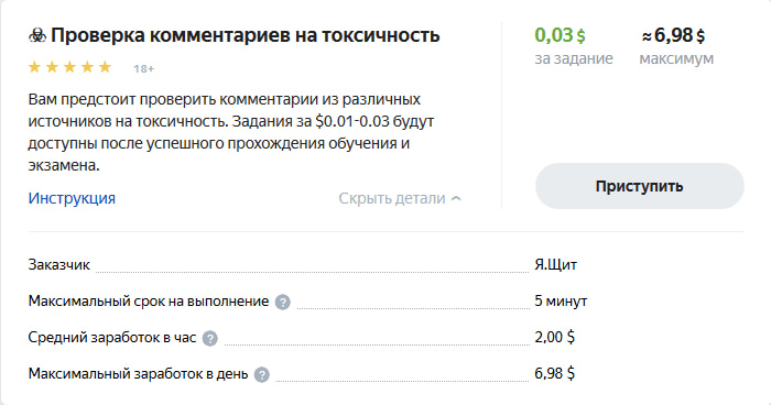 Пример задания проверки комментариев на токсичность 