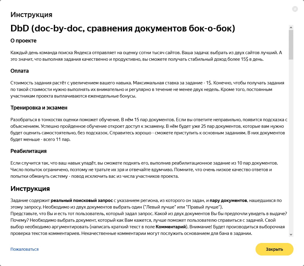 Инструкция для сравнения сайтов 