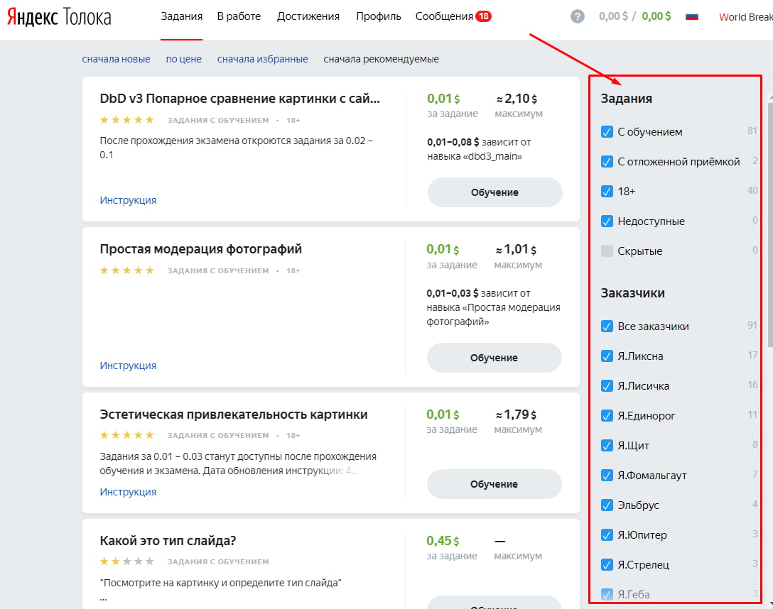 Выбираем задания 