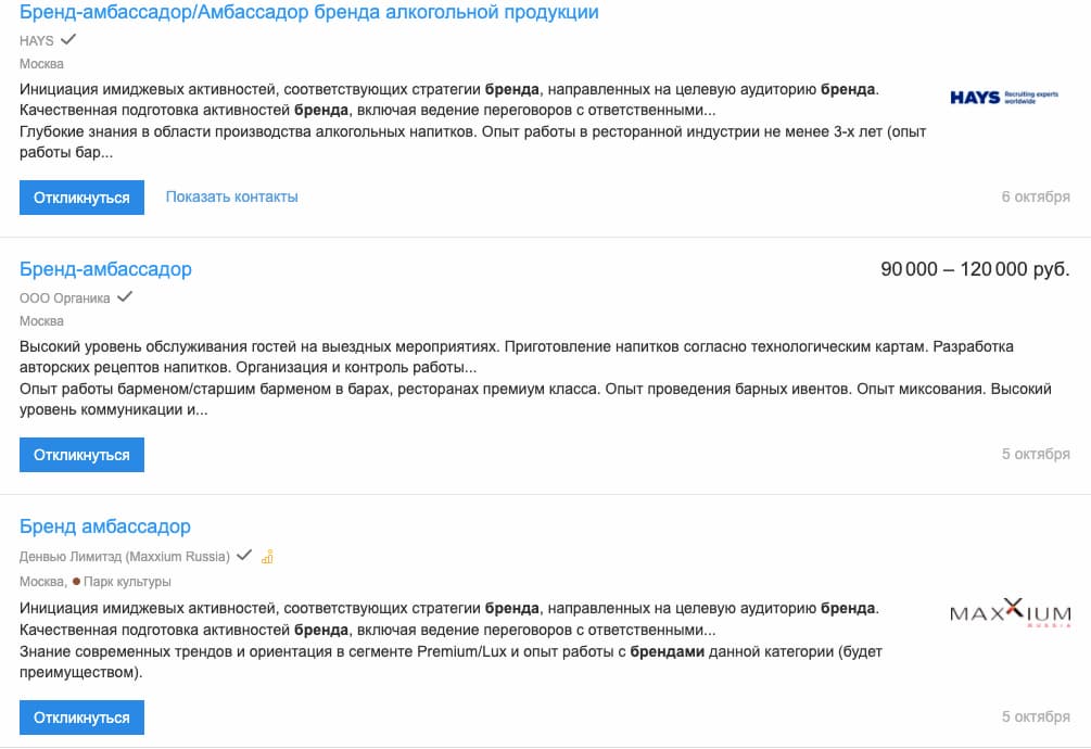 Вакансию амбассадора можно найти даже на сайте вакансий