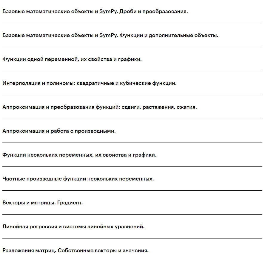 Изображение — Программа курса «Основы математики для Data Science» от Skillbox Программа курса «Основы математики для Data Science» от Skillbox