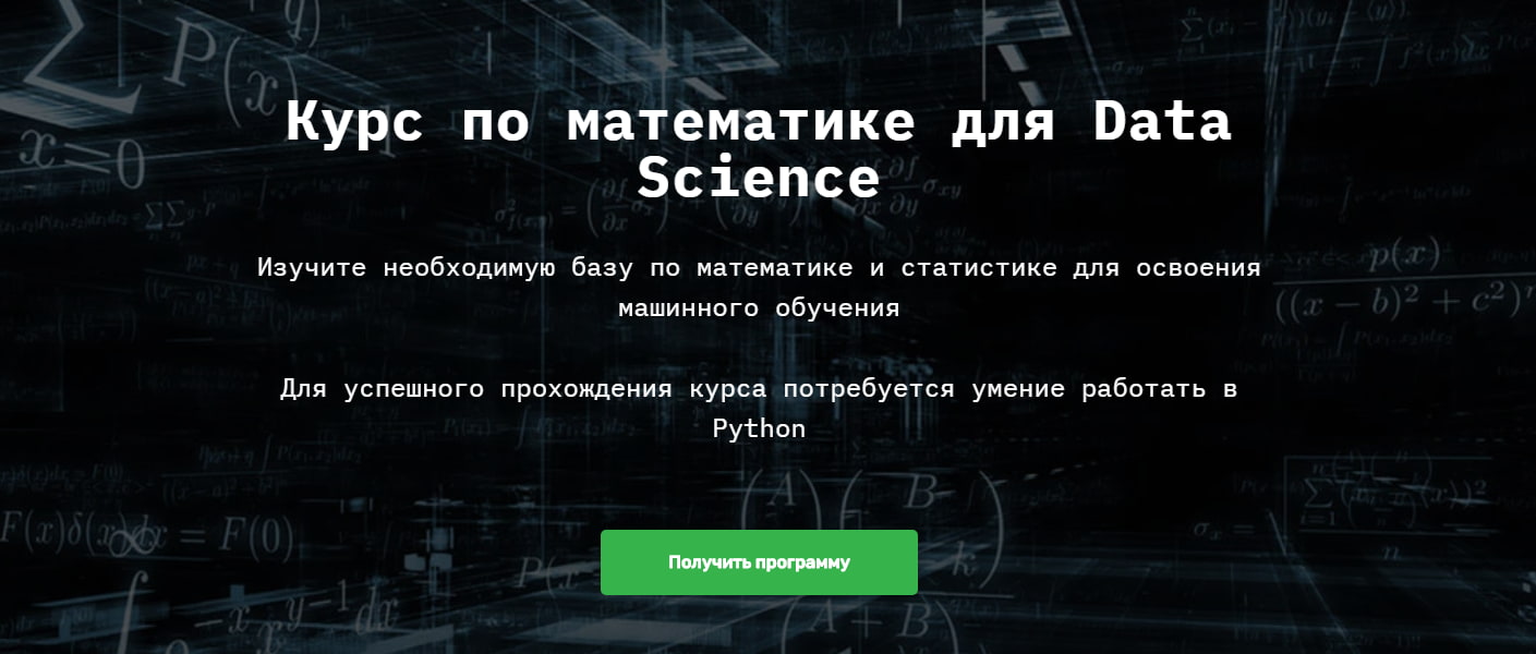 Изображение — Записаться на курс по математике для Data Science от SkillFactory Записаться на курс по математике для Data Science от SkillFactory